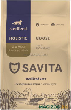 Сухой корм SAVITA STERILISED CATS GOOSE беззерновой для взрослых кастрированных котов и стерилизованных кошек с гусем (5 кг)