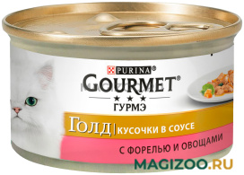 Влажный корм (консервы) GOURMET GOLD для взрослых кошек с форелью и овощами в соусе  (85 гр)