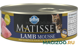 Влажный корм (консервы) MATISSE MOUSSE LAMB для взрослых кошек мусс с ягненком  (85 гр)