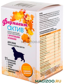 ФАРМАВИТ АКТИВ КРАСОТА И ЗДОРОВЬЕ ШЕРСТИ витаминно-минеральный комплекс для собак (120 т)