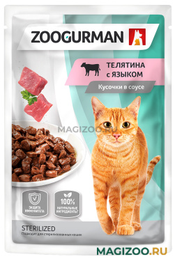 Влажный корм (консервы) ZOOGURMAN для взрослых кошек с телятиной и языком в соусе пауч (85 гр)