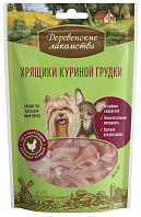 Лакомства ДЕРЕВЕНСКИЕ для собак маленьких пород хрящики куриной грудки (30 гр)