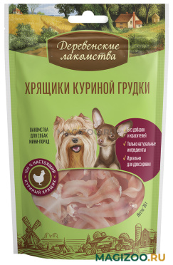 Лакомства ДЕРЕВЕНСКИЕ для собак маленьких пород хрящики куриной грудки (30 гр)
