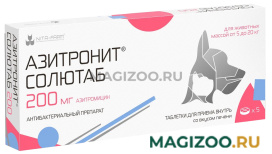 АЗИТРОНИТ СОЛЮТАБ 200 мг антибактериальный препарат для собак и кошек со вкусом печени уп. 5 таблеток по рецепту (1 шт)