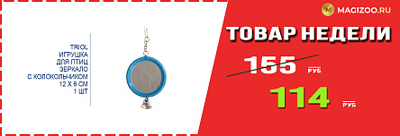 Игрушка TRIOL! Выгодная цена!