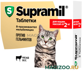 SUPRAMIL СУПРАМИЛ антигельминтик для кошек весом более 2 кг уп. 2 таблетки  (1 уп)