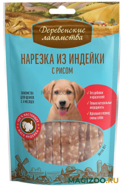 Лакомства ДЕРЕВЕНСКИЕ для щенков нарезка с индейкой и рисом (85 гр)