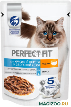 Влажный корм (консервы) PERFECT FIT для взрослых кошек с чувствительной кожей и шерстью с индейкой в соусе пауч (75 гр)