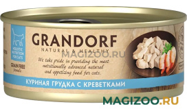 Влажный корм (консервы) GRANDORF CAT для взрослых кошек с куриной грудкой и креветками (70 гр)