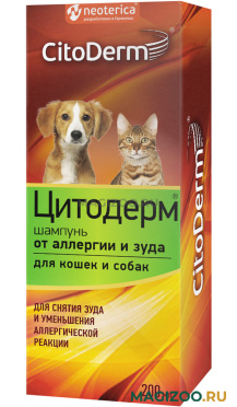 ЦИТОДЕРМ шампунь при аллергии и зуде для собак и кошек (200 мл)