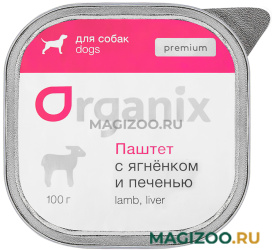 Влажный корм (консервы) ORGANIX PREMIUM для взрослых собак паштет с ягненком и печенью (100 гр)