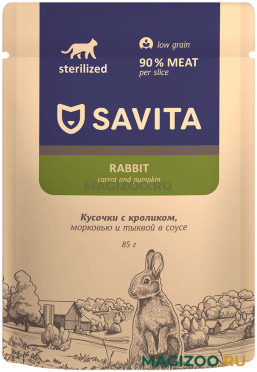 Влажный корм (консервы) SAVITA для взрослых кастрированных котов и стерилизованных кошек с кроликом и овощами в соусе пауч (85 гр) 