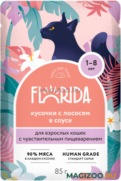 Влажный корм (консервы) FLORIDA для взрослых кошек с чувствительным пищеварением с лососем в соусе пауч (85 гр) 