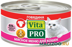 Влажный корм (консервы) VITA PRO МЯСНОЕ МЕНЮ для взрослых кошек с говядиной  (100 гр)