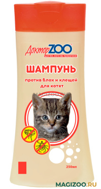 ДОКТОР ZOO  - шампунь для котят против блох и клещей (250 мл)