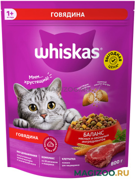 Сухой корм WHISKAS АППЕТИТНЫЙ ОБЕД для взрослых кошек c говядиной с нежным паштетом (0,8 кг)