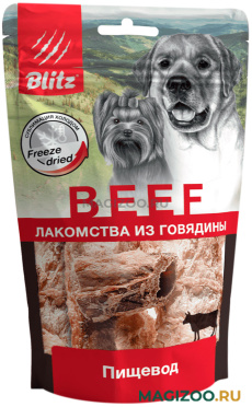 Лакомство BLITZ BEEF сублимированное для собак пищевод 32 гр (1 шт)