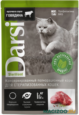 Влажный корм (консервы) DARSI STERILISED CAT для взрослых кастрированных котов и стерилизованных кошек с говядиной в соусе пауч (85 гр)