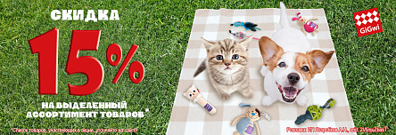 Игрушки GIGWI со скидкой 15%!