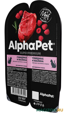 Влажный корм (консервы) ALPHAPET SUPERPREMIUM для взрослых кошек с говядиной и малиной в соусе (80 гр)