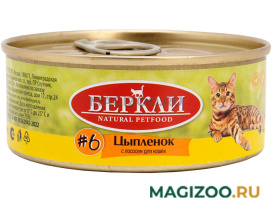 Влажный корм (консервы) БЕРКЛИ № 6 для кошек и котят с цыпленком и лососем (100 гр)