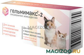 ГЕЛЬМИМАКС-2 антигельминтик для котят и взрослых кошек самых мелких пород уп. 2 таблетки APICENNA (1 шт)