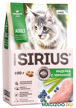 Сухой корм SIRIUS для взрослых кошек с чувствительным пищеварением с индейкой и черникой (0,4 кг)