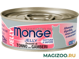 Влажный корм (консервы) MONGE JELLY CAT для взрослых кошек с желтоперым тунцом и креветками (80 гр) 