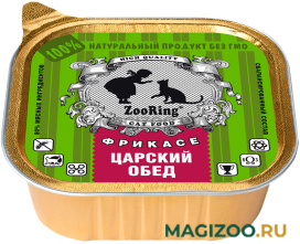 Влажный корм (консервы) ZOORING для взрослых кошек паштет с фрикасе Царский обед (100 гр)