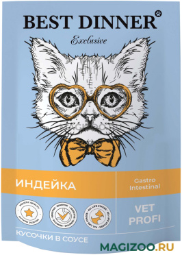 Влажный корм (консервы) BEST DINNER EXCLUSIVE VET PROFI GASTRO INTESTINAL для взрослых кошек при заболеваниях желудочно-кишечного тракта с индейкой в соусе пауч (85 гр)