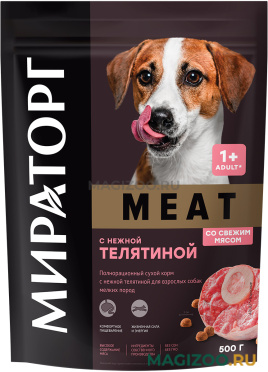 Сухой корм МИРАТОРГ MEAT для взрослых собак маленьких пород с нежной телятиной (0,5 кг)