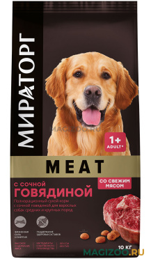 Сухой корм МИРАТОРГ MEAT для взрослых собак средних и крупных пород с сочной говядиной (10 кг)