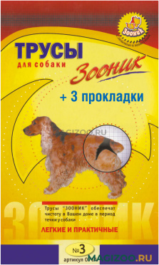 Трусы гигиенические Зооник для собак № 3 40 – 49 см (1 шт)
