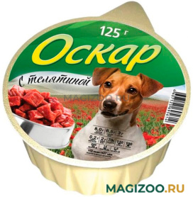 Влажный корм (консервы) ОСКАР для собак с телятиной (125 гр)