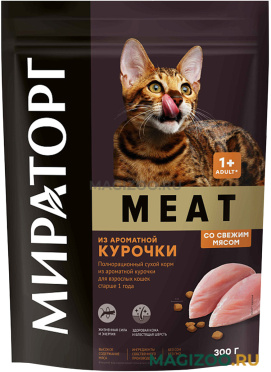 Сухой корм МИРАТОРГ MEAT для взрослых кошек с ароматной курочкой (0,3 кг)