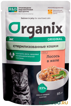 Влажный корм (консервы) ORGANIX для взрослых кастрированных котов и стерилизованных кошек с лососем в желе пауч (85 гр)