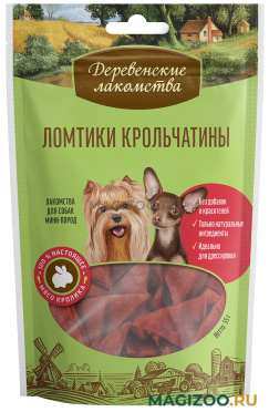 Лакомства ДЕРЕВЕНСКИЕ для собак маленьких пород ломтики крольчатины (55 гр)