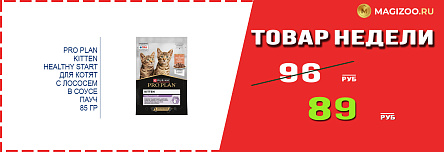 Влажный корм PRO PLAN для котят! Выгодная цена!