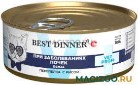 Влажный корм (консервы) BEST DINNER VET PROFI RENAL для взрослых кошек при заболевании почек паштет с перепелкой и рисом (100 гр)