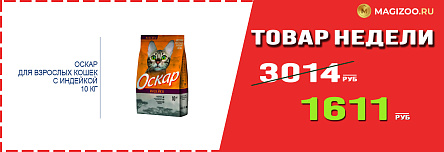 Сухой корм ОСКАР! Выгодная цена!