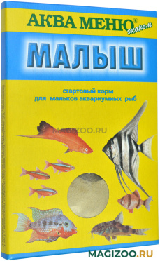 Корм для мальков аквариумных рыб Аква Меню Эконом МАЛЫШ (15 гр)