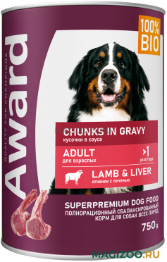 Влажный корм (консервы) AWARD LAMB & LIVER для взрослых собак всех пород с ягненком и печенью в соусе (750 гр)