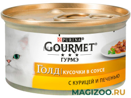 Влажный корм (консервы) GOURMET GOLD для взрослых кошек с курицей и печенью в соусе (85 гр) 