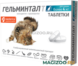 ГЕЛЬМИНТАЛ Т антигельминтик для взрослых кошек весом более 4 кг уп. 2 таблетки (1 уп)