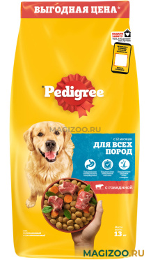 Сухой корм PEDIGREE для взрослых собак всех пород с говядиной (13 кг)