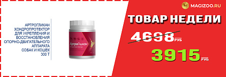 Препарат АРТРОГЛИКАН! Выгодная цена!