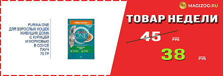 Влажный корм для кошек PURINA ONE! Выгодная цена!