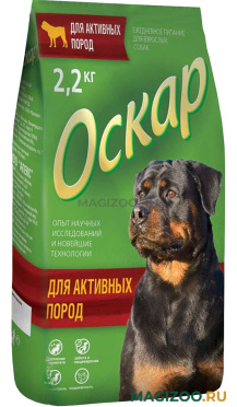 Сухой корм ОСКАР для активных собак всех пород (2,2 кг)