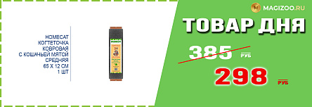 Когтеточка HOMECAT для кошек!