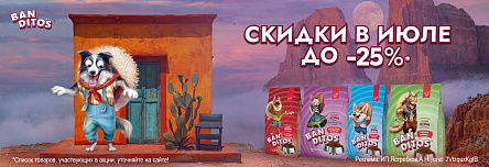 Рационы BANDITOS со скидкой до 25%!